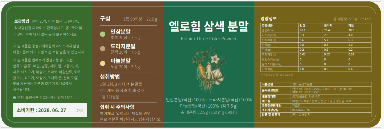 Elohim ผงสามสี